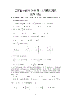 江苏省徐州市2021届高三12月模拟测试数学试题.pdf