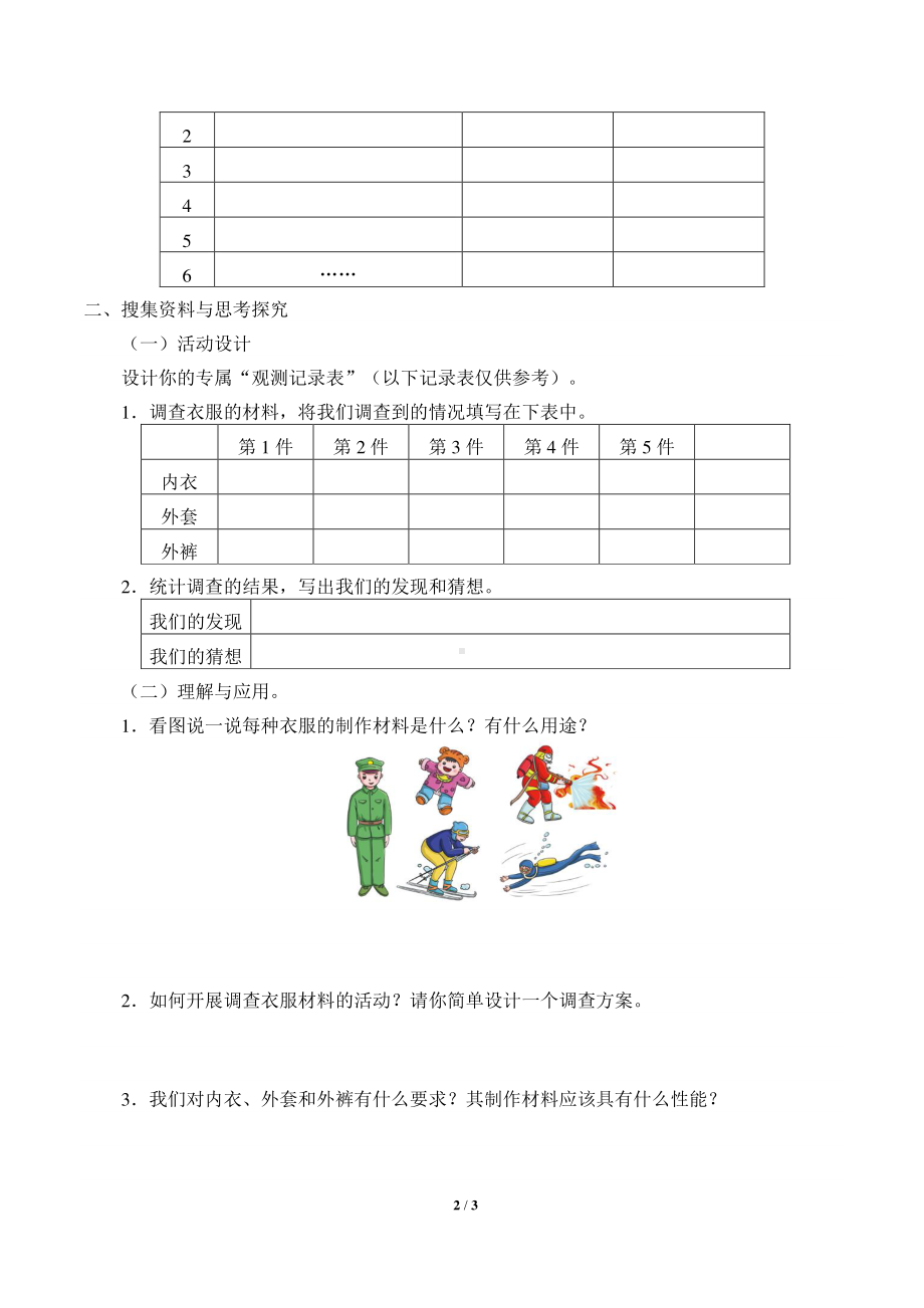 2020新湘教版三年级下册科学6.1我们衣服的材料 学案导学案（无答案）.docx_第2页