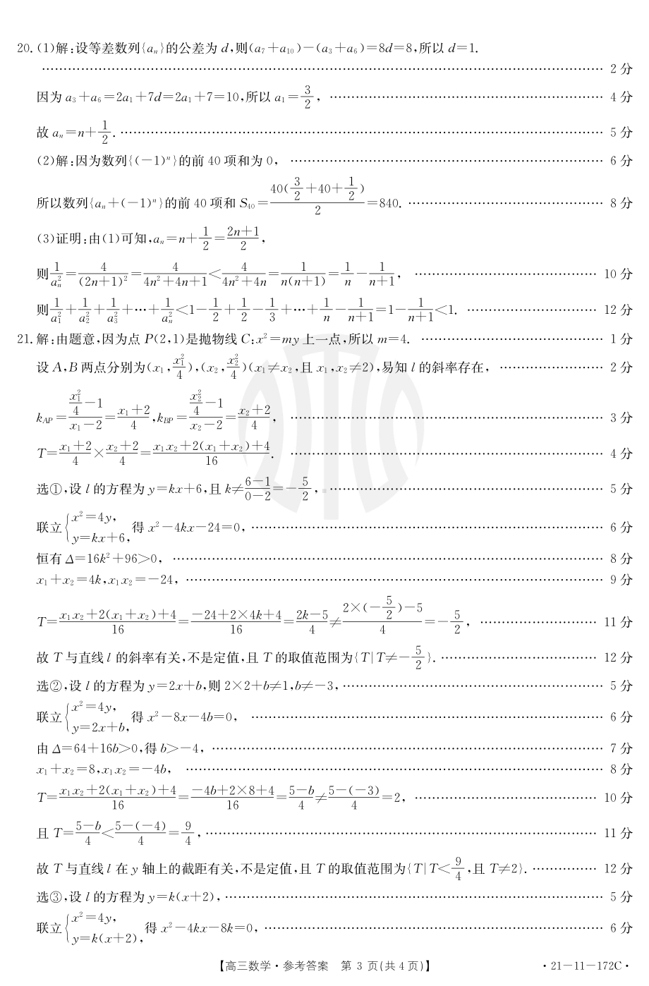 广东省2021届高三12月金太阳联考数学试题 答案.pdf_第3页