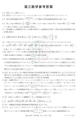 广东省2021届高三12月金太阳联考数学试题 答案.pdf