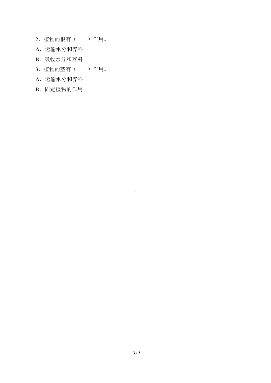 2020新湘教版三年级下册科学4.1植物的“身体” 学案导学案（无答案）.docx_第3页