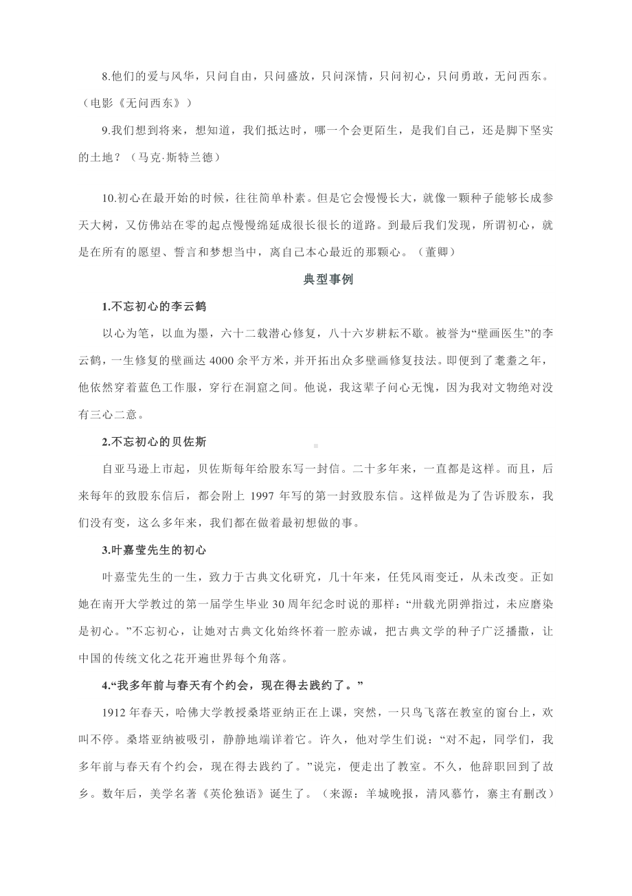 2021年作文押题素材：不忘初心（标题+金句+事例+观点）.docx_第2页