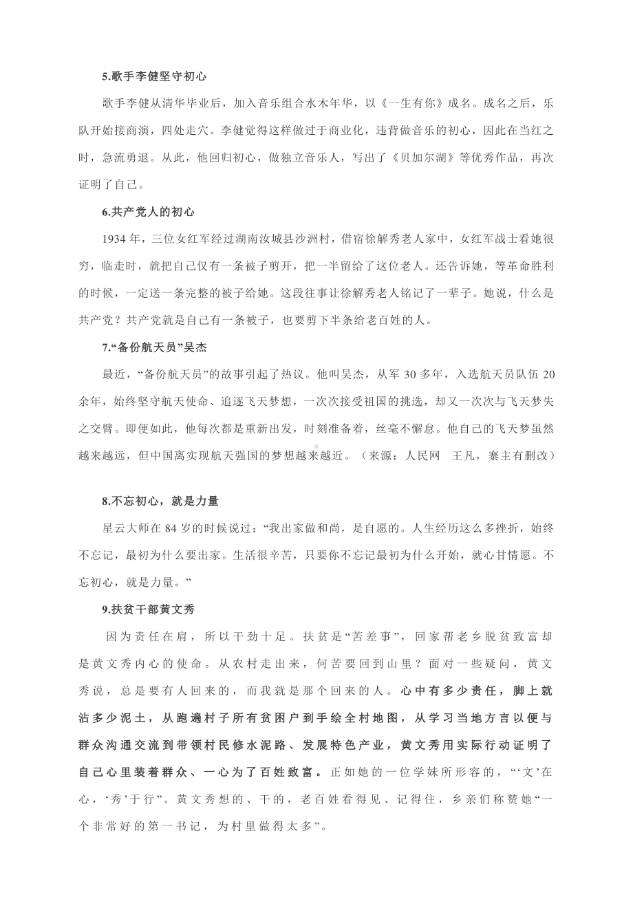 2021年作文押题素材：不忘初心（标题+金句+事例+观点）.docx_第3页