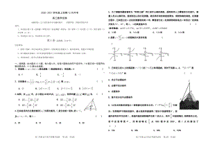 辽宁省沈阳市重点高中联合体2021届高三12月联考数学试题.pdf