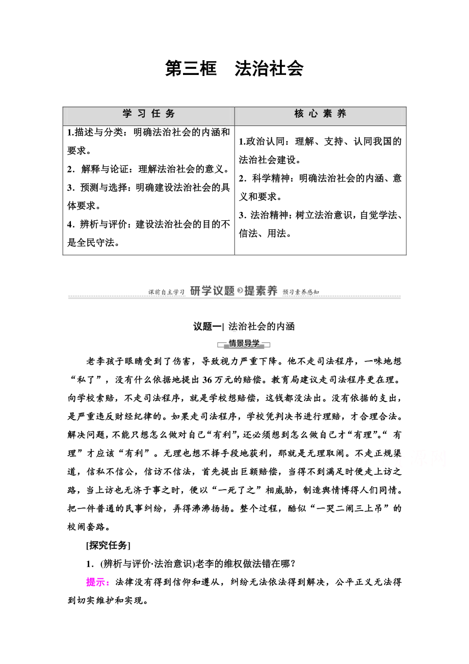 （新教材）2021政治部编版必修第三册教学案：第3单元 第8课 第3框　法治社会（含解析）.doc_第1页