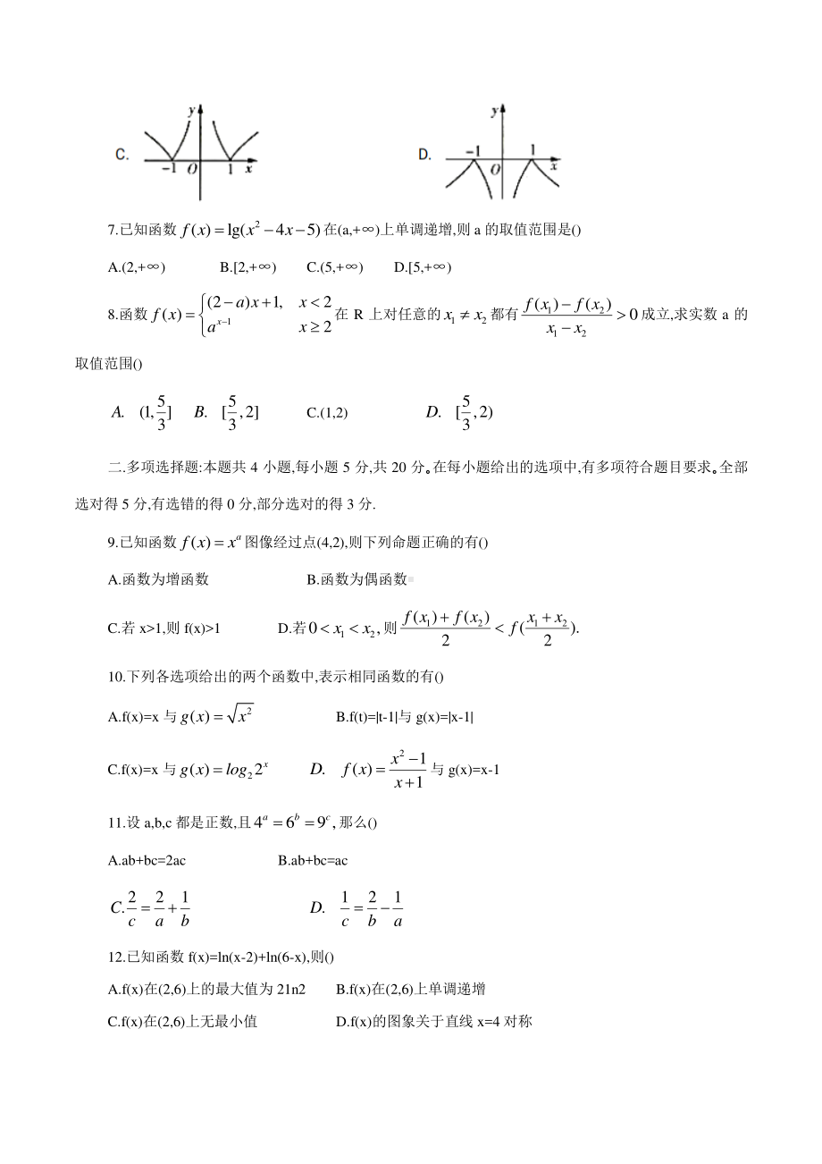 山东省临朐县实验中学2020-2021学年高一12月阶段性考试（五）数学试题 （word版含答案）.pdf_第2页