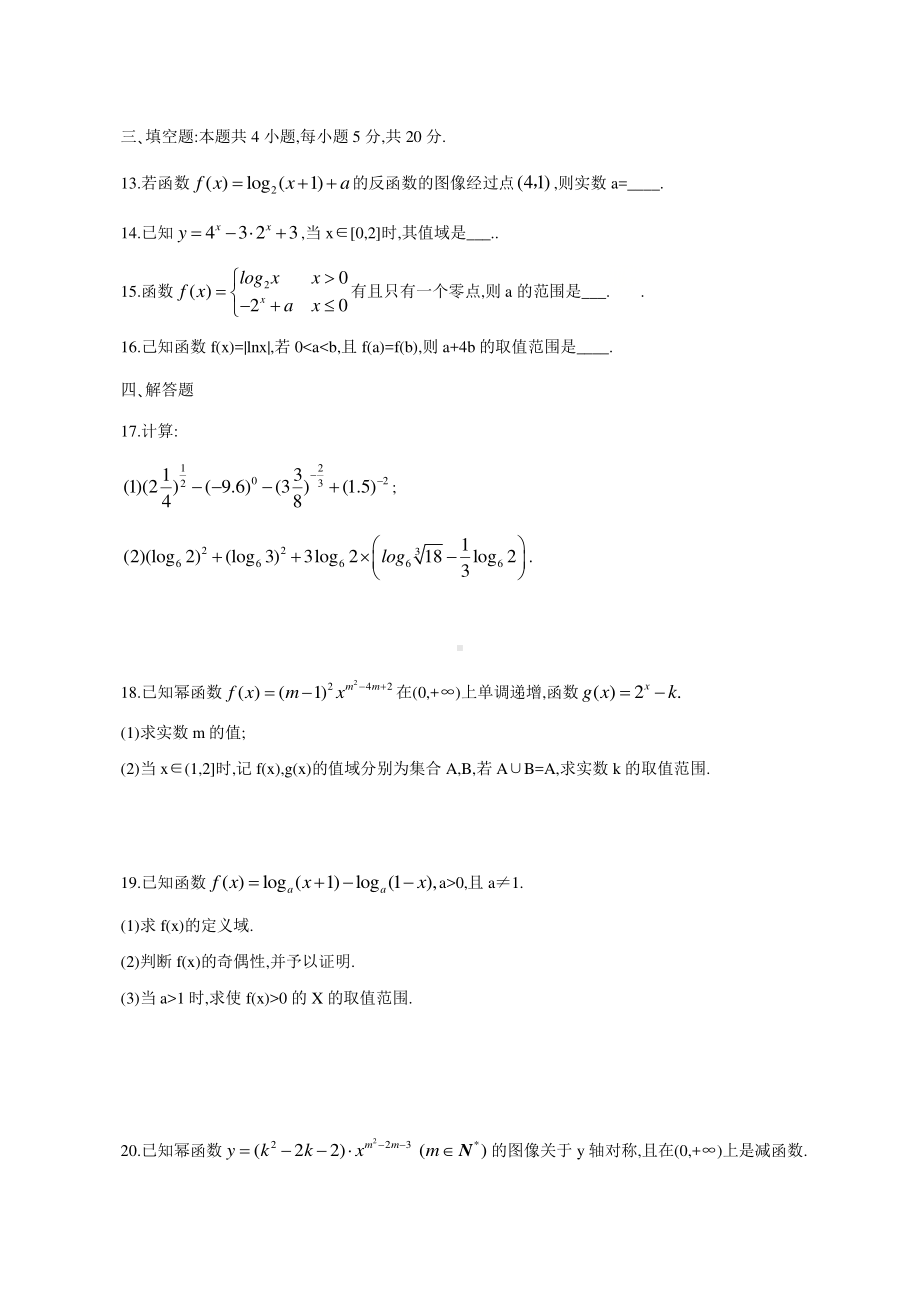 山东省临朐县实验中学2020-2021学年高一12月阶段性考试（五）数学试题 （word版含答案）.pdf_第3页