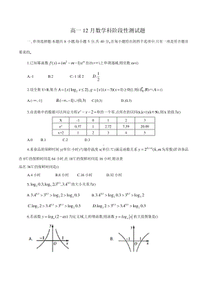 山东省临朐县实验中学2020-2021学年高一12月阶段性考试（五）数学试题 （word版含答案）.pdf