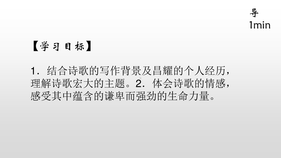 2020新人教部编版必修上册语文峨日朵雪峰之侧 ppt课件（含教案）.pptx_第2页