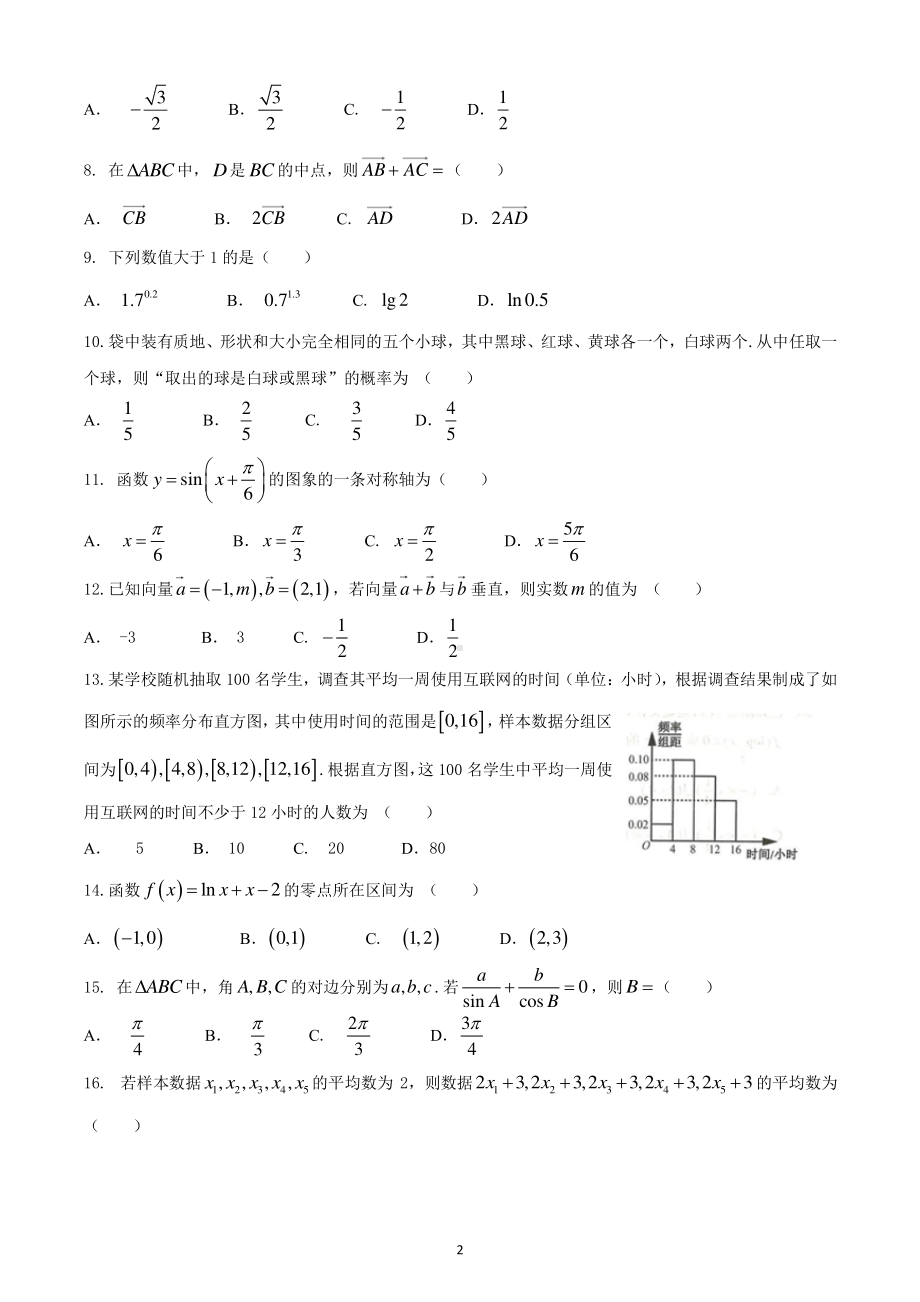 山东省2018年冬季2017级普通高中学业水平合格考试数学试题.pdf_第2页