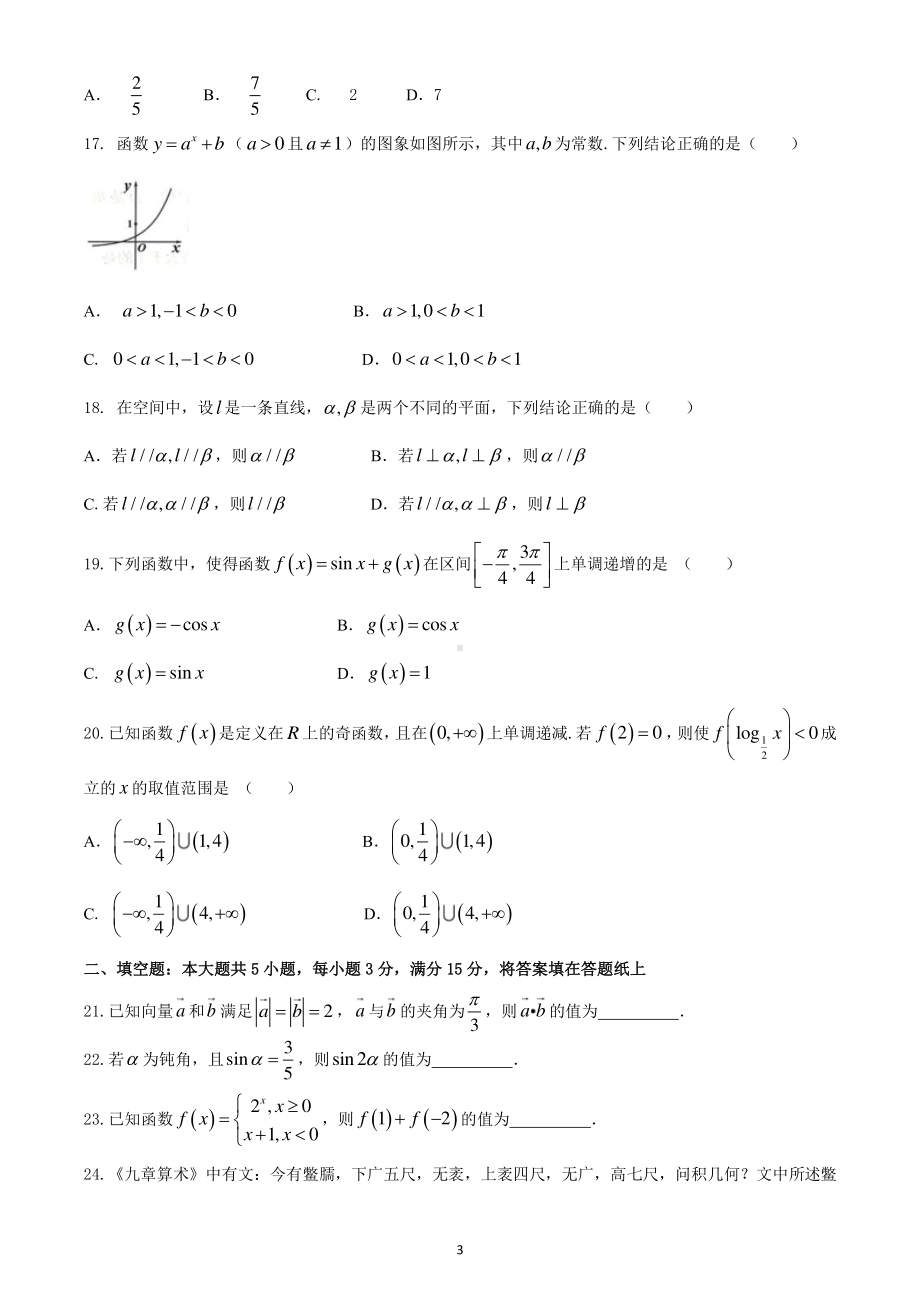 山东省2018年冬季2017级普通高中学业水平合格考试数学试题.pdf_第3页