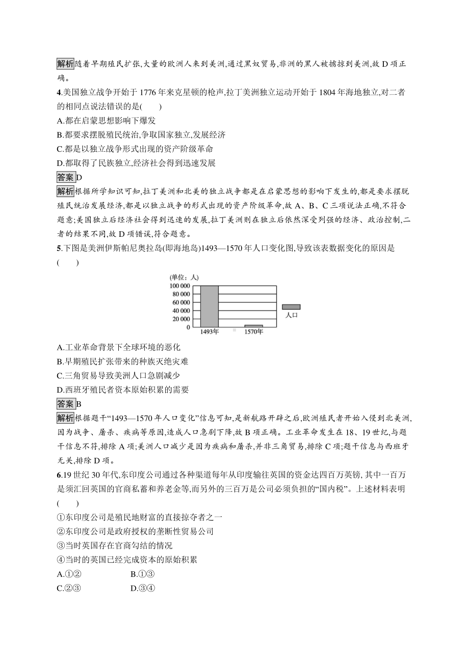 （新教材）2021年人教版高中历史必修下册：第六单元综合检测.docx_第2页