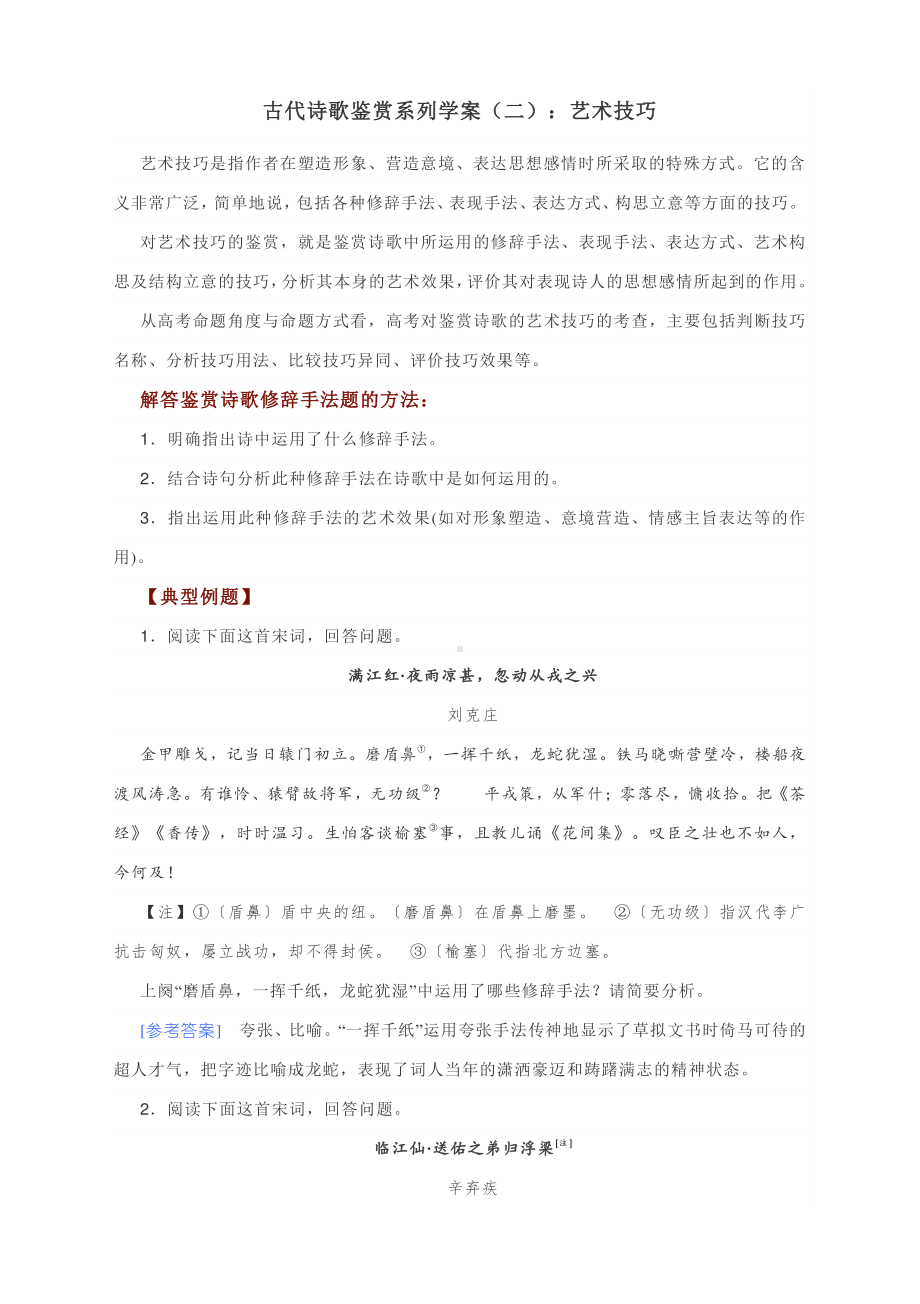 古代诗歌鉴赏系列学案：艺术技巧.docx_第1页