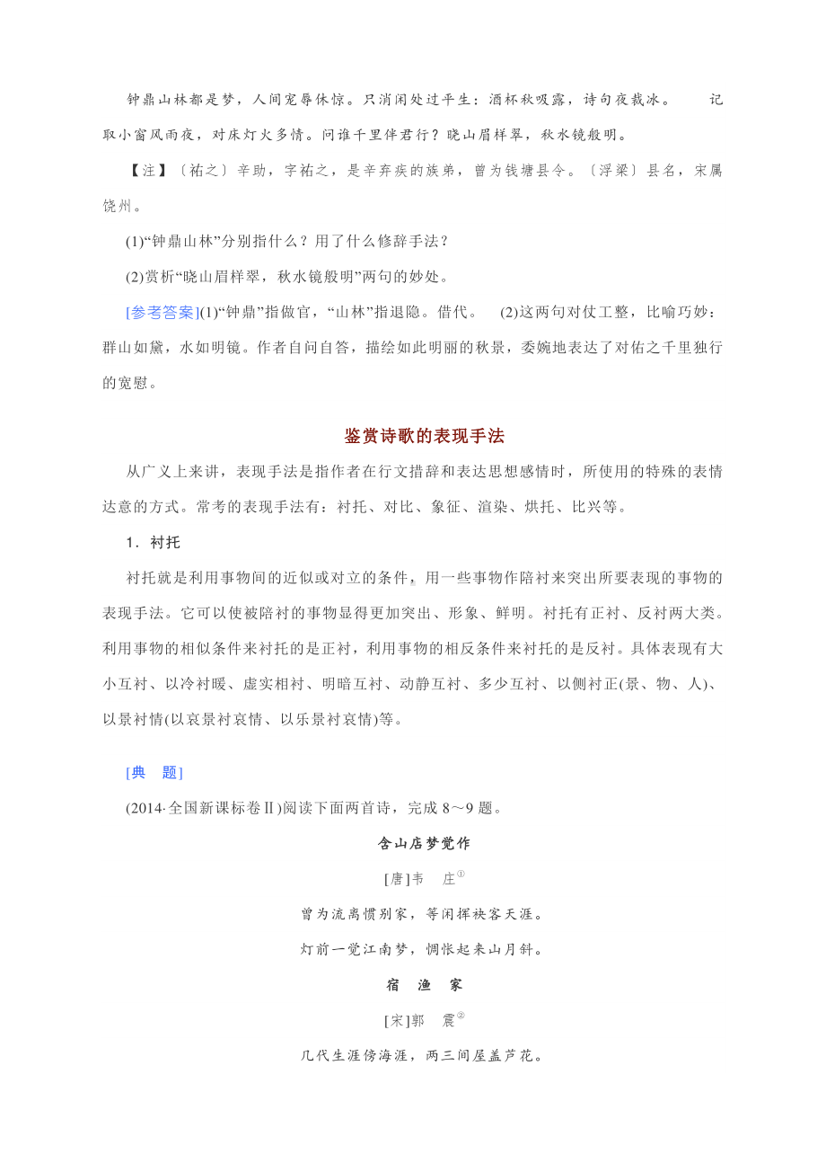 古代诗歌鉴赏系列学案：艺术技巧.docx_第2页