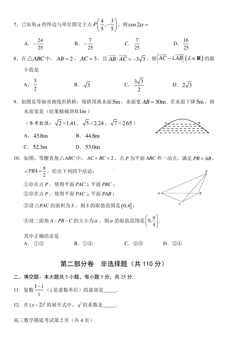 2020~2021北京市通州区高三上学期期末数学试卷及答案.doc_第2页