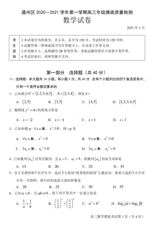 2020~2021北京市通州区高三上学期期末数学试卷及答案.doc