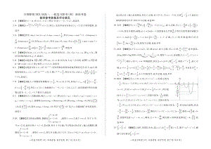 百师联盟2021届高三上学期一轮复习联考（四）新高考卷数学试卷（PDF版）（山东数学答案）月考4.pdf