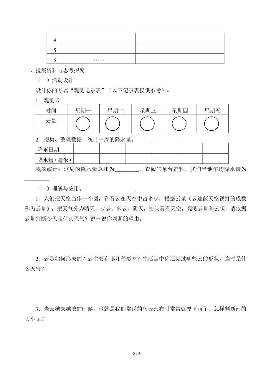 2020新湘教版三年级下册科学3.2观测云和雨 学案导学案（无答案）.docx_第2页