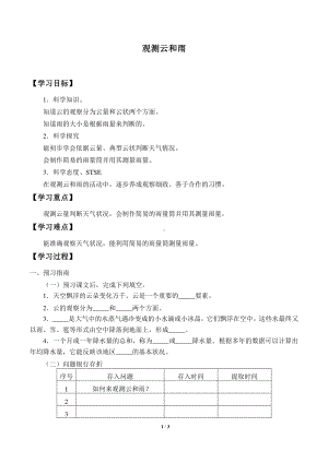 2020新湘教版三年级下册科学3.2观测云和雨 学案导学案（无答案）.docx