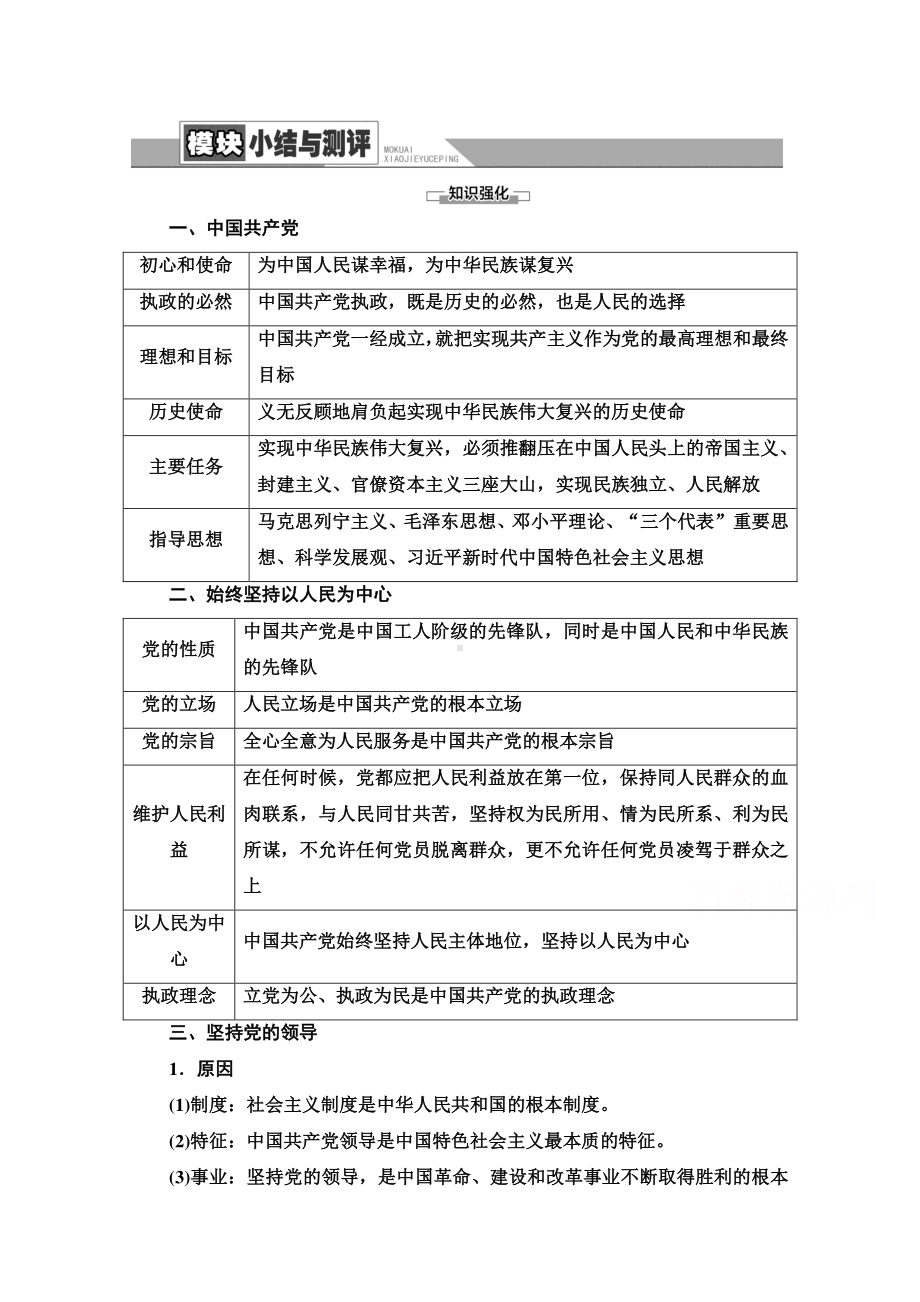 （新教材）2021政治部编版必修第三册教学案：模块小结与测评（含解析）.doc_第1页