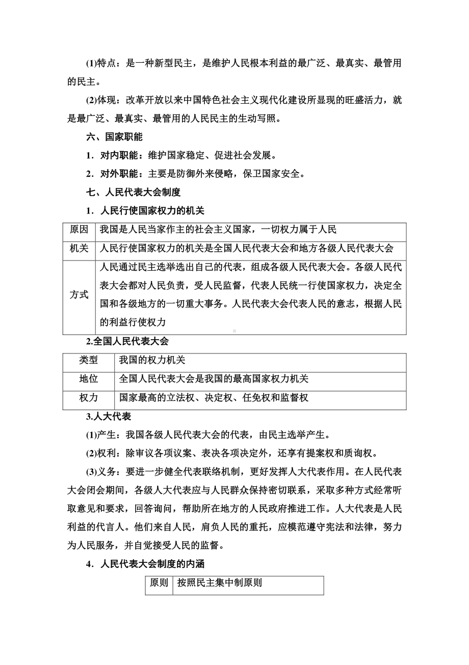 （新教材）2021政治部编版必修第三册教学案：模块小结与测评（含解析）.doc_第3页