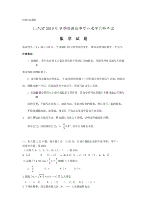 山东省2019年冬季普通高中学业水平合格考试数学试题.pdf