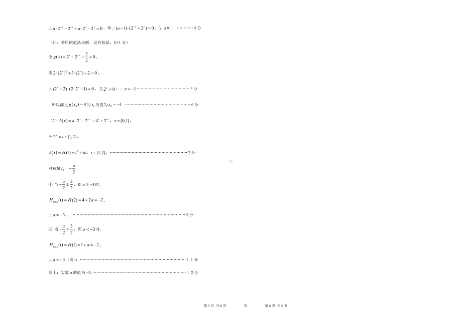 问津联盟2023届高一年级重点中学联考评分细则.pdf_第3页