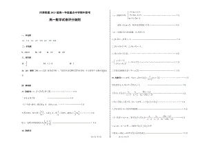 问津联盟2023届高一年级重点中学联考评分细则.pdf