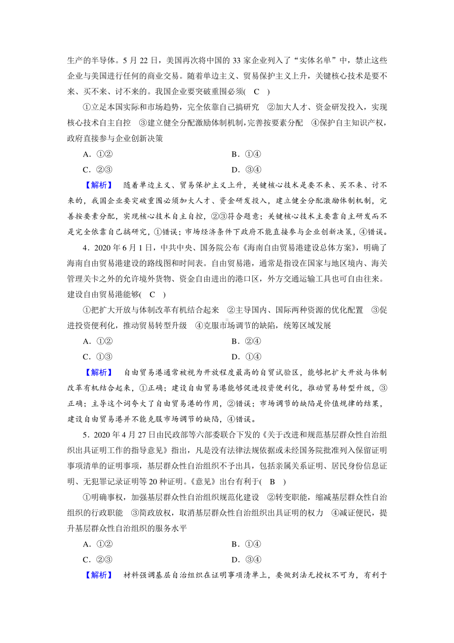 高考仿真模拟卷（二）-2021届高考政治二轮总复习（含解析）.doc_第2页