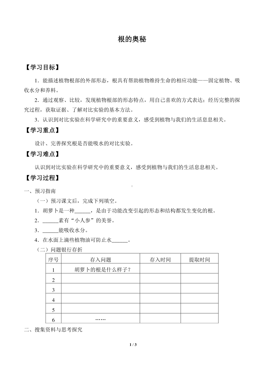 2020新湘教版三年级下册科学4.2根的奥秘 学案导学案（无答案）.docx_第1页