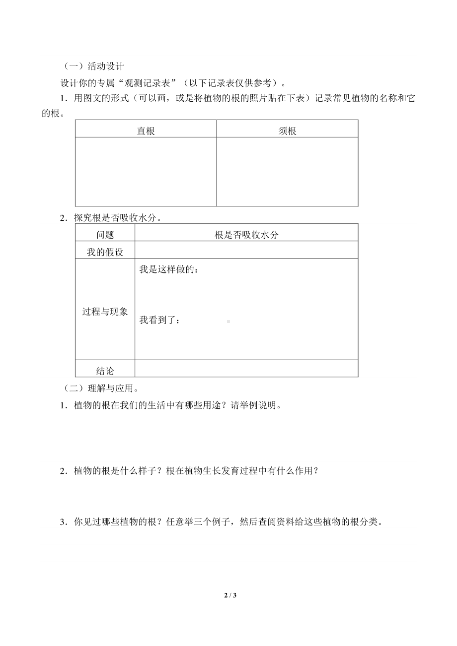 2020新湘教版三年级下册科学4.2根的奥秘 学案导学案（无答案）.docx_第2页