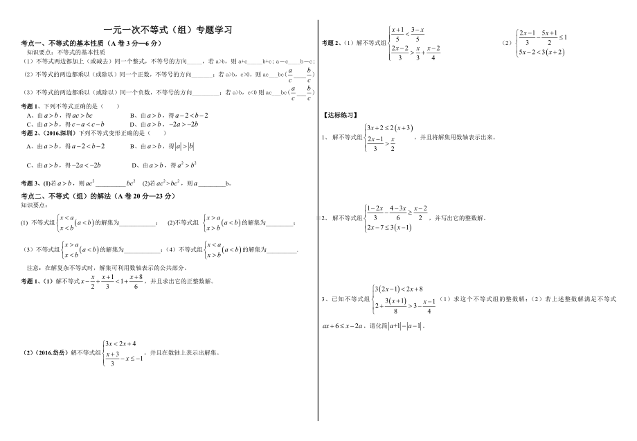 （重要）一元一次不等式（组）专题学习.pdf_第1页