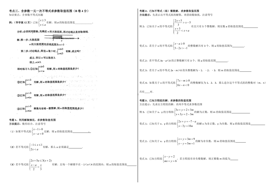 （重要）一元一次不等式（组）专题学习.pdf_第2页