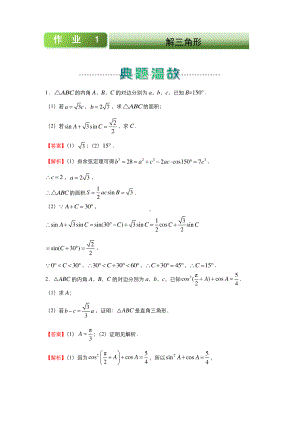 2020-2021高二上学期寒假作业1+解三角形（文）.docx