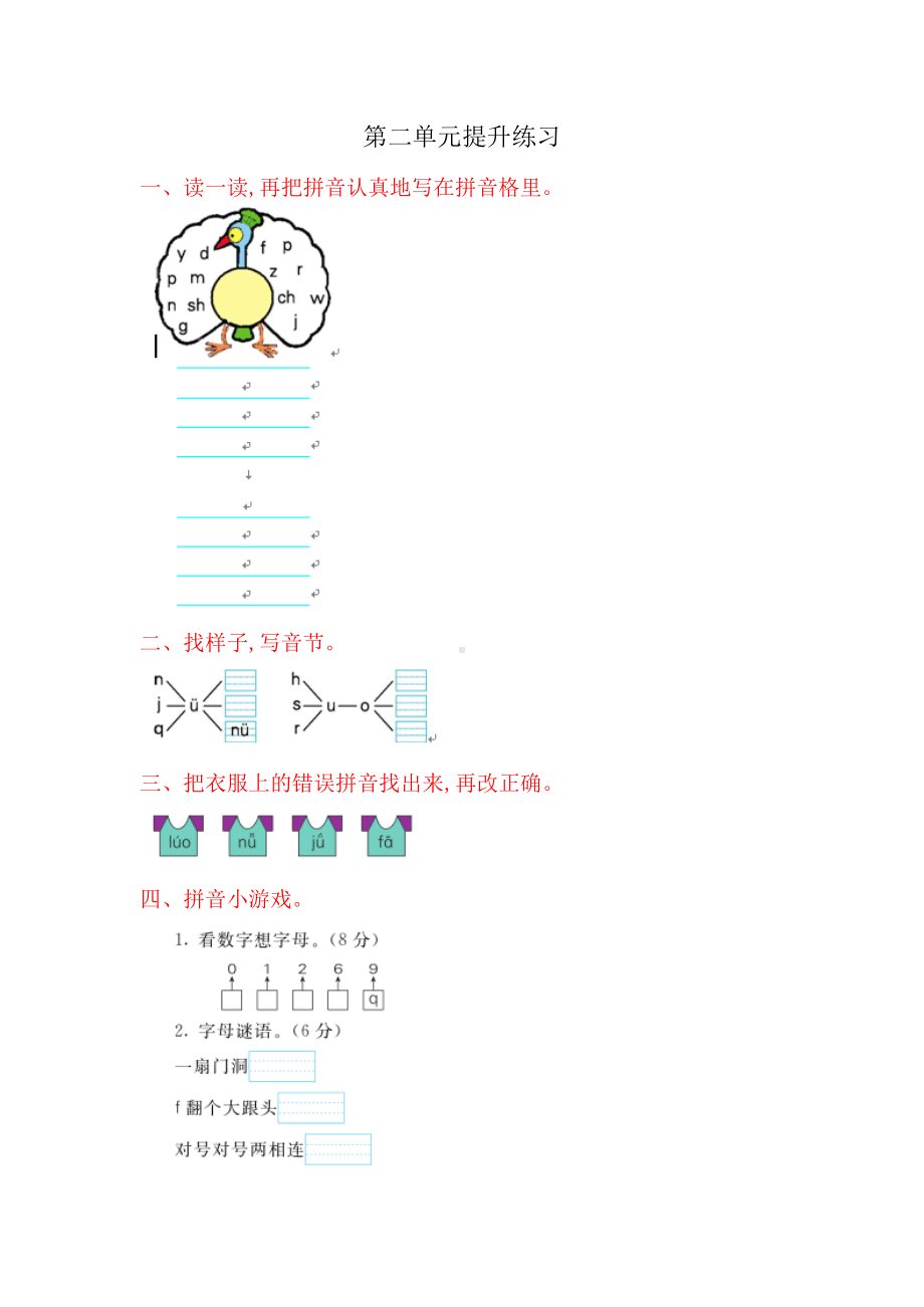 部编版一年级上册语文第二单元提升练习.doc_第1页