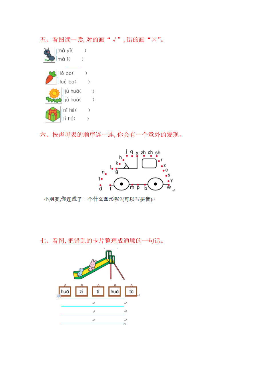 部编版一年级上册语文第二单元提升练习.doc_第2页