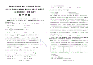 2021届高三湖北十一校第一次联考数学试题.pdf