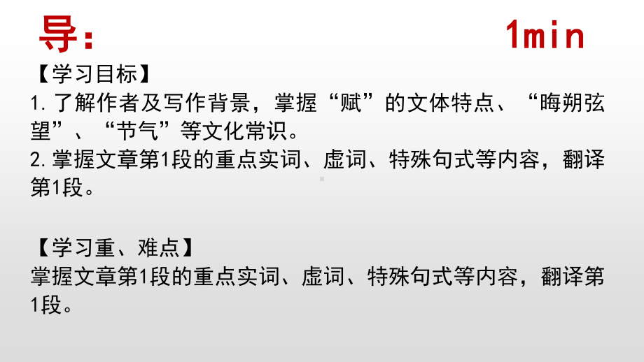 2020新人教部编版必修上册语文《赤壁赋》第一课时ppt课件（含教案）.pptx_第2页