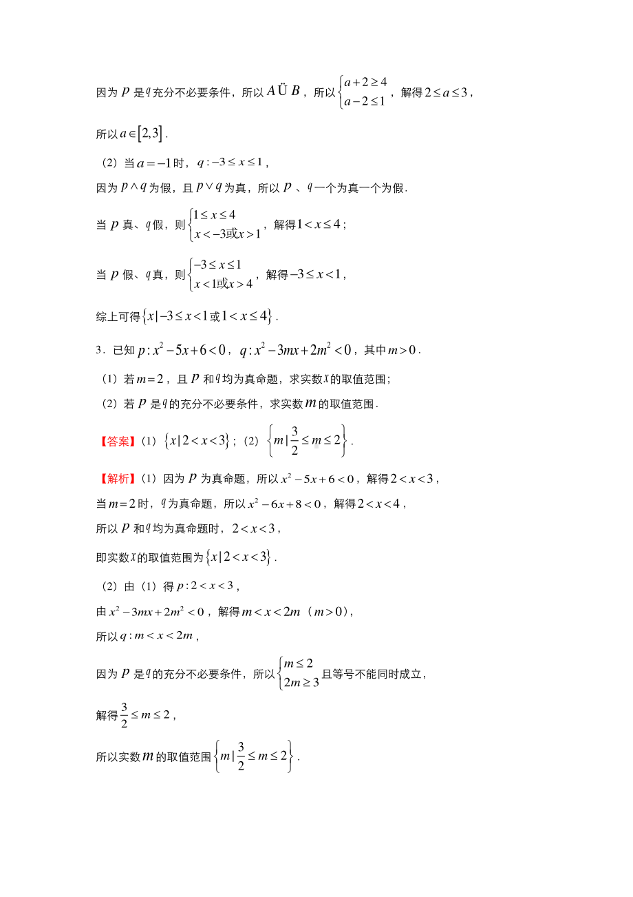 2020-2021高二上学期寒假作业4+常用逻辑用语（理）.docx_第2页