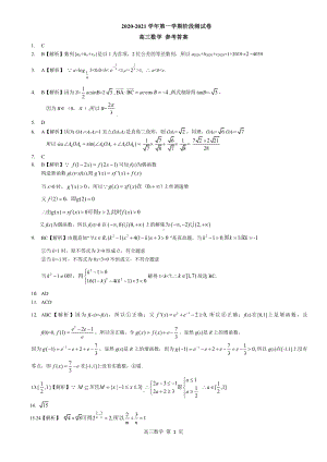 河北省张家口市2021届高三上学期12月阶段测试数学答案.pdf
