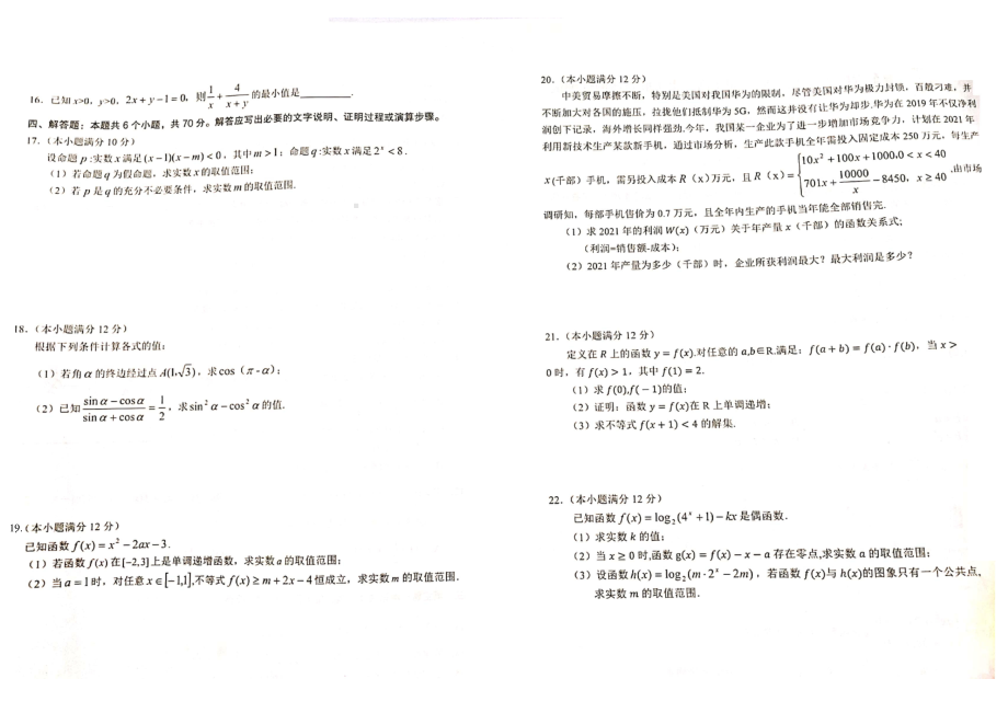 重庆市渝东六校共同体2020-2021学年(2023届)高一上学期联合诊断性测试数学试题.pdf_第2页