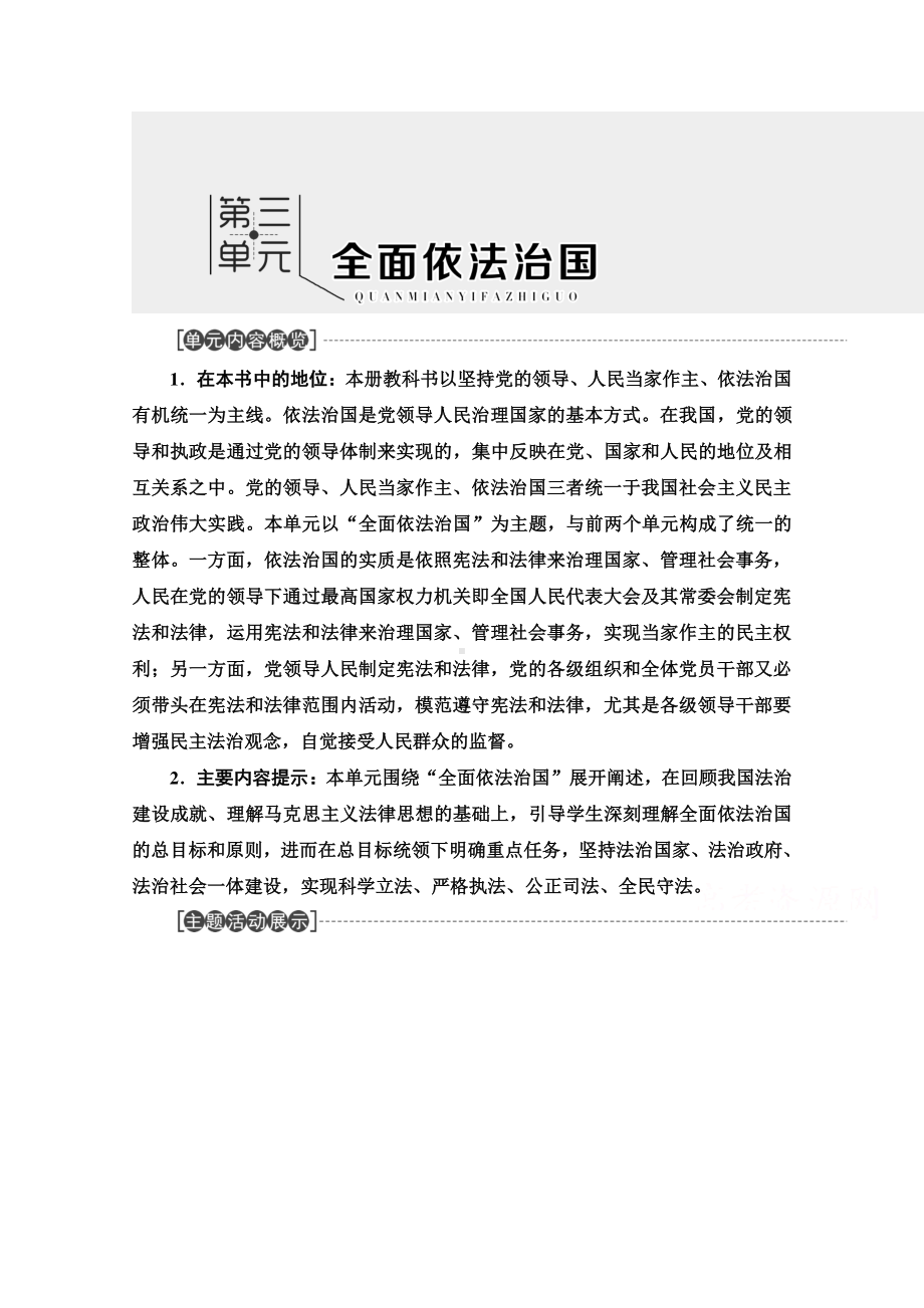 （新教材）2021政治部编版必修第三册教学案：第3单元 第7课 第1框　我国法治建设的历程（含解析）.doc_第1页