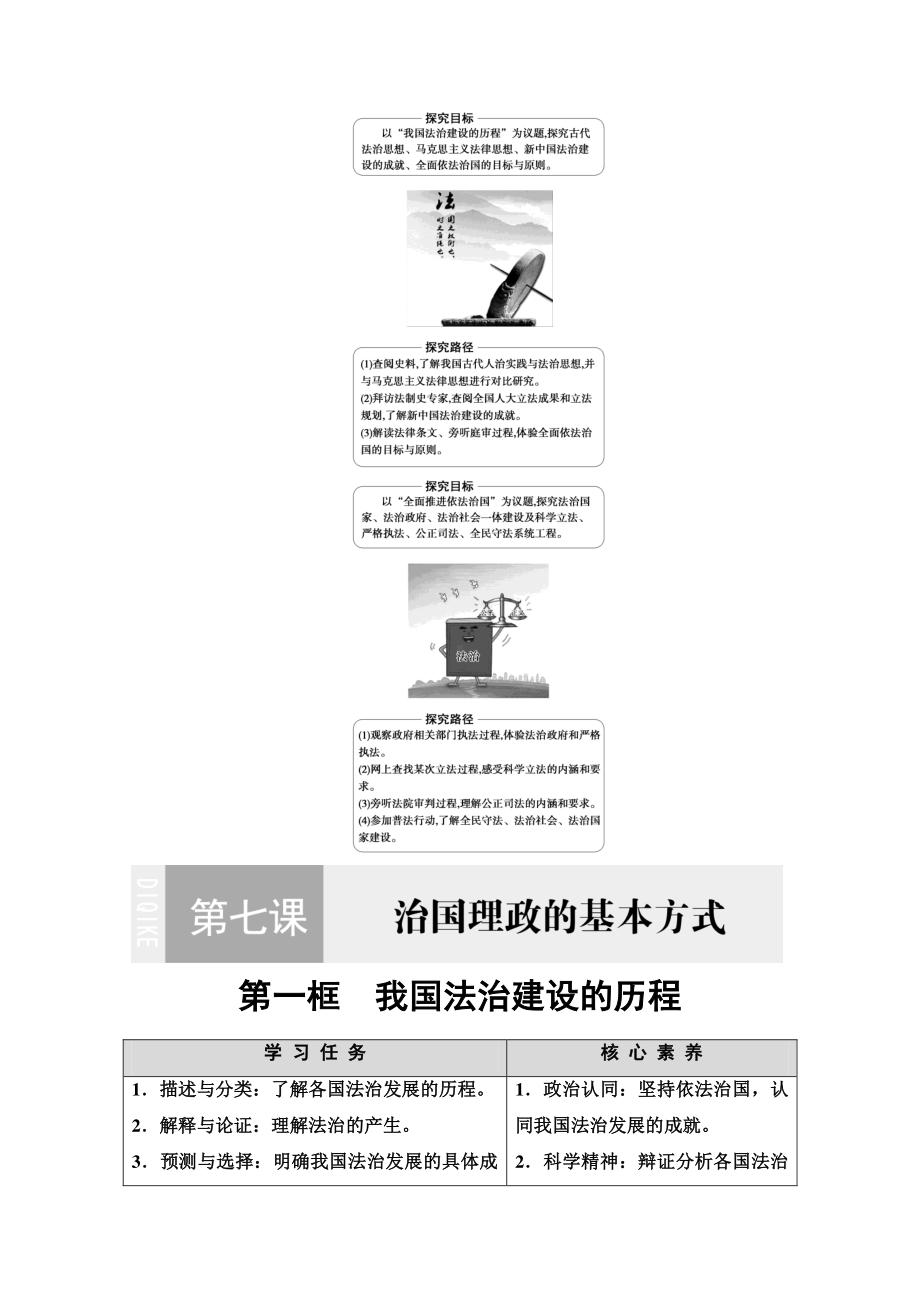 （新教材）2021政治部编版必修第三册教学案：第3单元 第7课 第1框　我国法治建设的历程（含解析）.doc_第3页