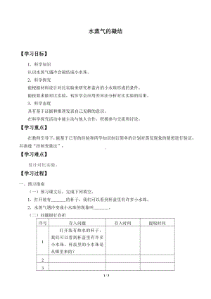 2020新湘教版三年级下册科学2.2水蒸气的凝结 学案导学案（无答案）.docx