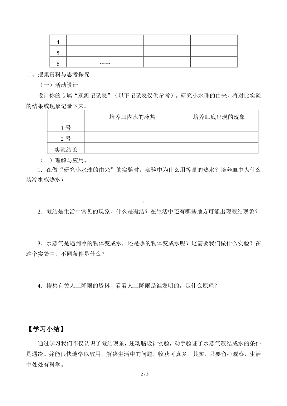 2020新湘教版三年级下册科学2.2水蒸气的凝结 学案导学案（无答案）.docx_第2页