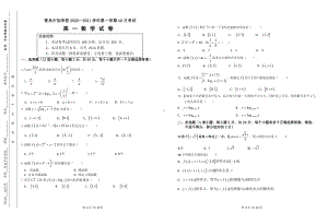 山东省青岛市中加学校2020-2021学年高一第一学期12月月考数学试卷无答案.pdf