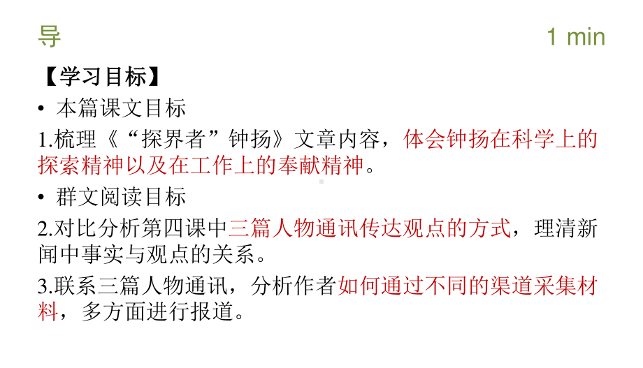 2020新人教部编版必修上册语文探界者钟扬 ppt课件（含教案）.pptx_第2页