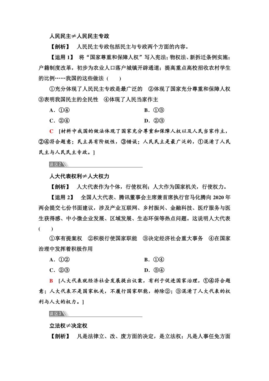 （新教材）2021政治部编版必修第三册教学案：第2单元 单元小结与测评（含解析）.doc_第2页