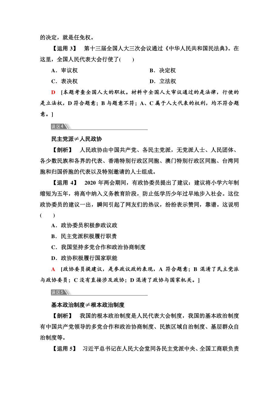 （新教材）2021政治部编版必修第三册教学案：第2单元 单元小结与测评（含解析）.doc_第3页