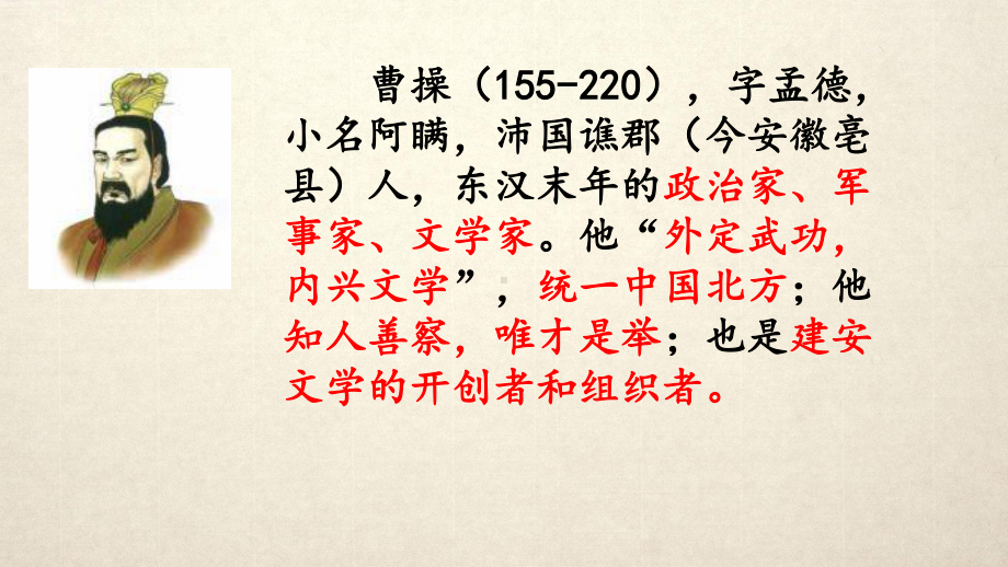 2020新人教部编版必修上册语文 短歌行ppt课件（含视频）.pptx_第3页